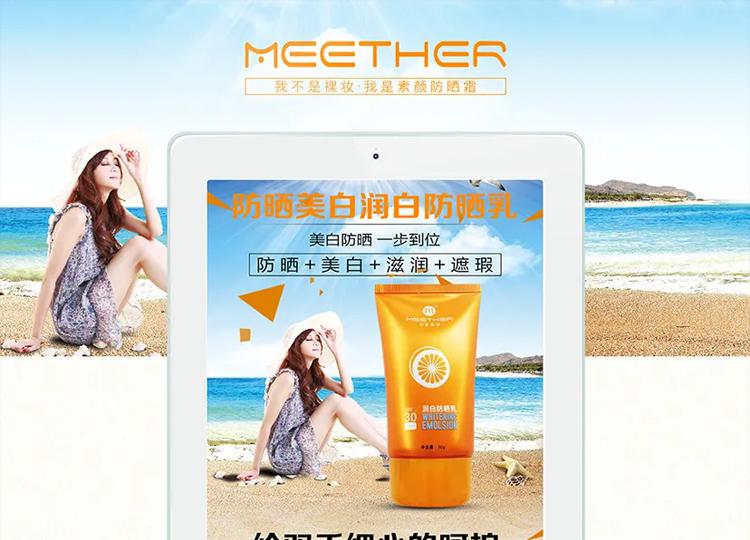 MEETHER· 印象面典防晒霜专题设计