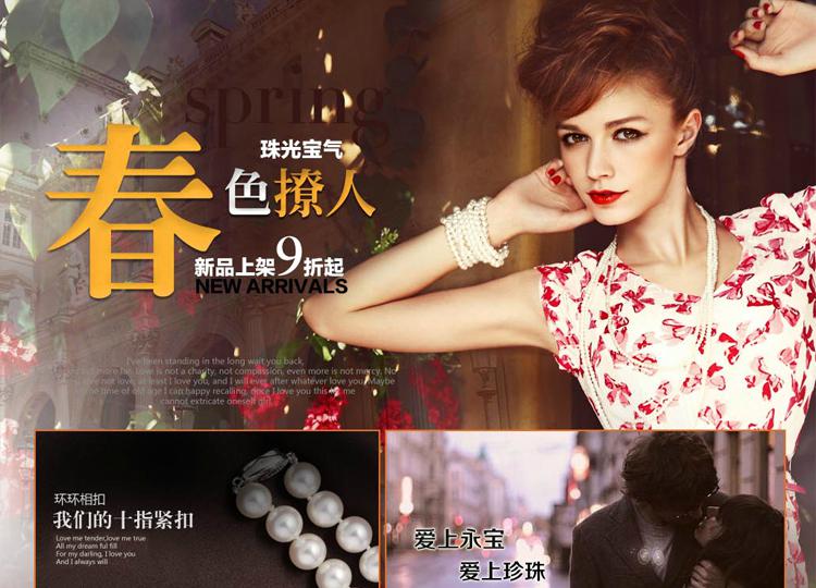 永宝珍珠·PEARL官网旗舰店装修