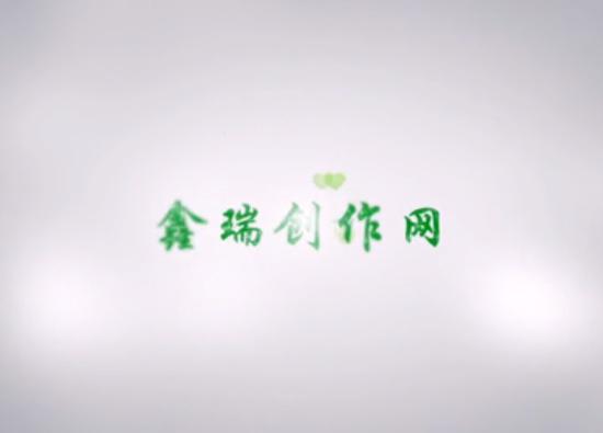 xr618 - 2014绿色环保主题-鑫瑞创作网