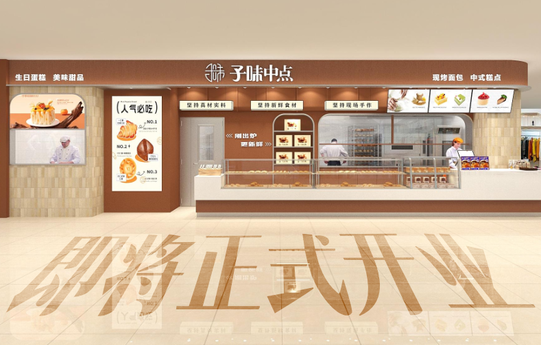 子味中点试营业推文