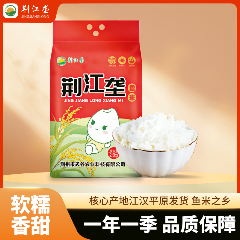 荆江垄-籼米香米2.5kg